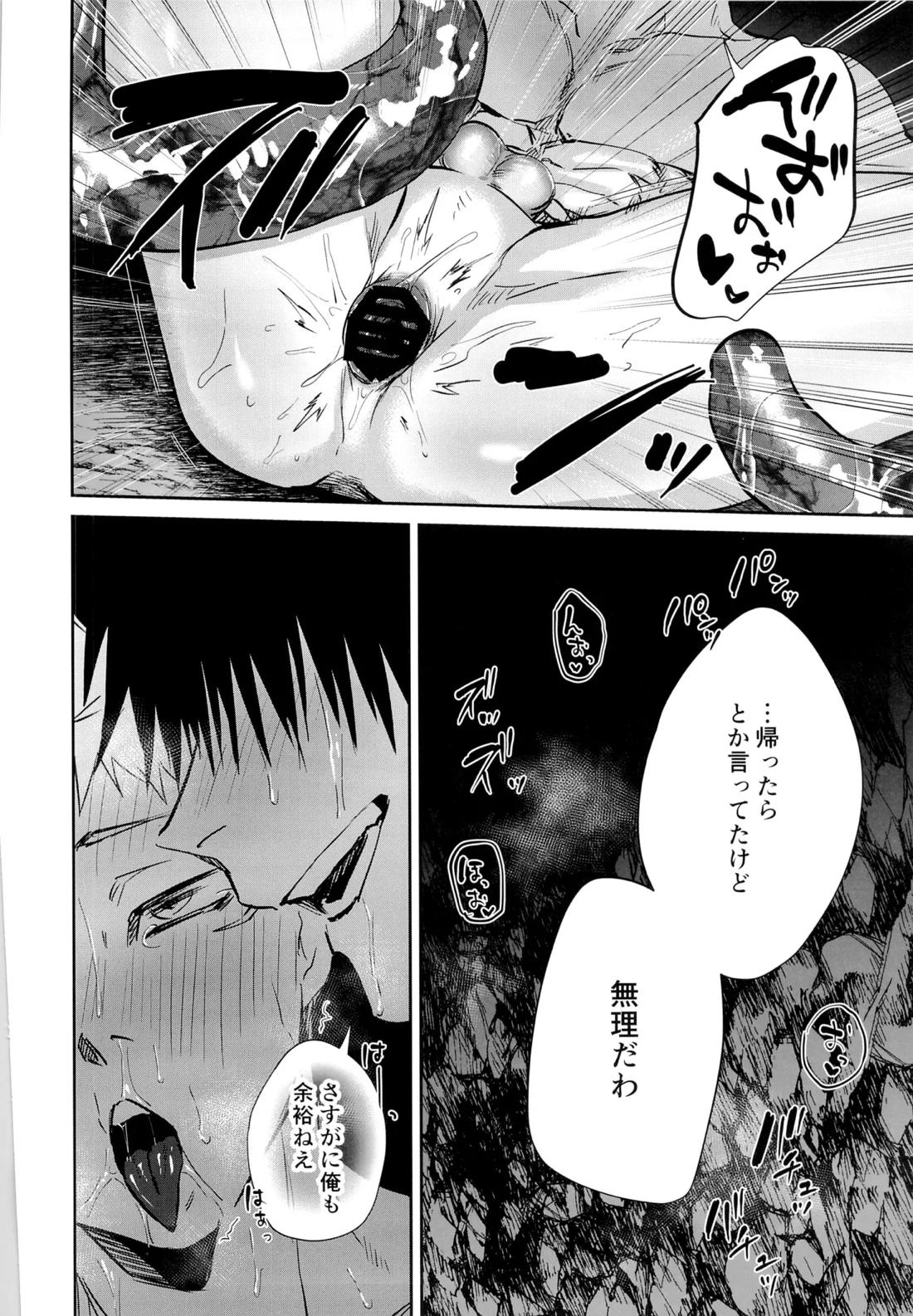 エロ虎ップダンジョン【呪術廻戦/甚虎】 page 59