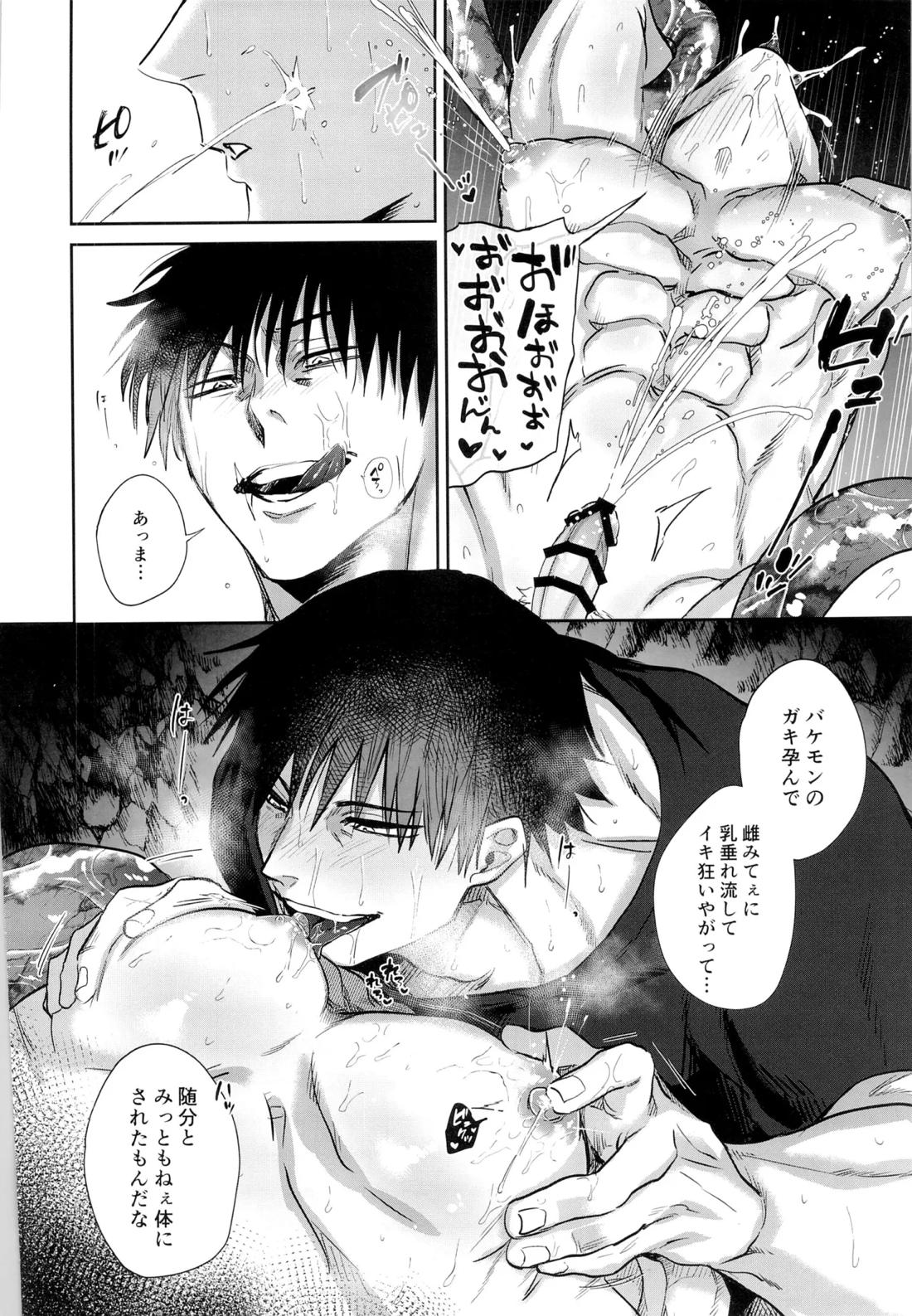 エロ虎ップダンジョン【呪術廻戦/甚虎】 page 61