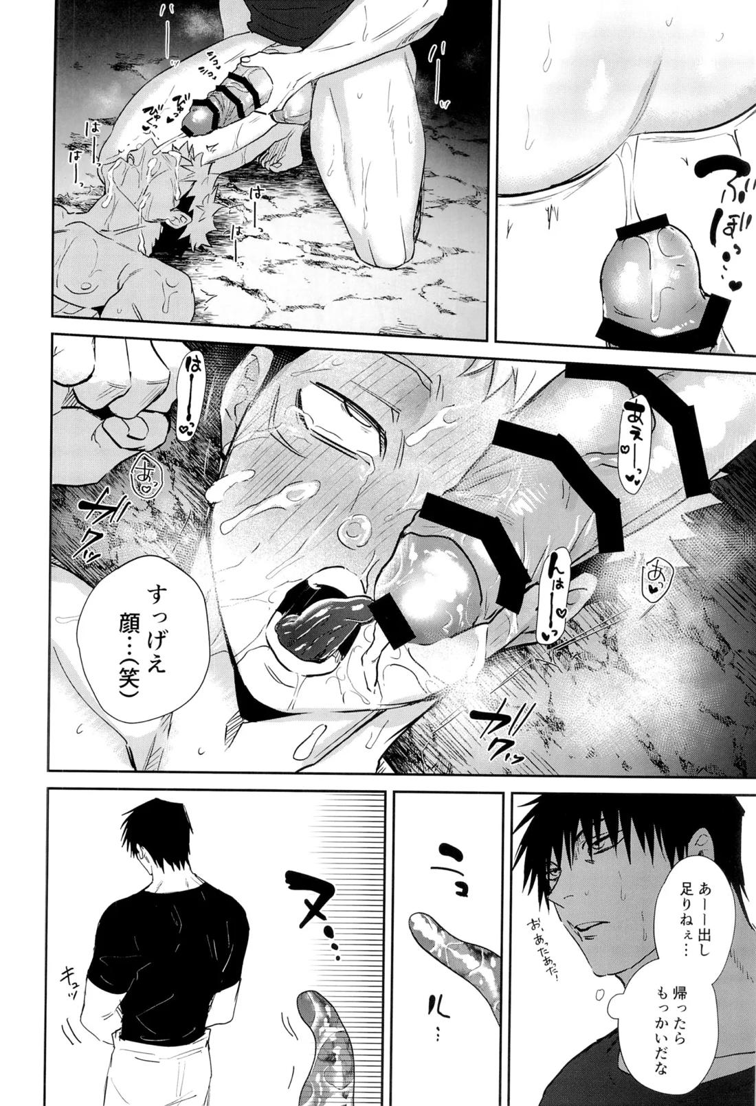 エロ虎ップダンジョン【呪術廻戦/甚虎】 page 73