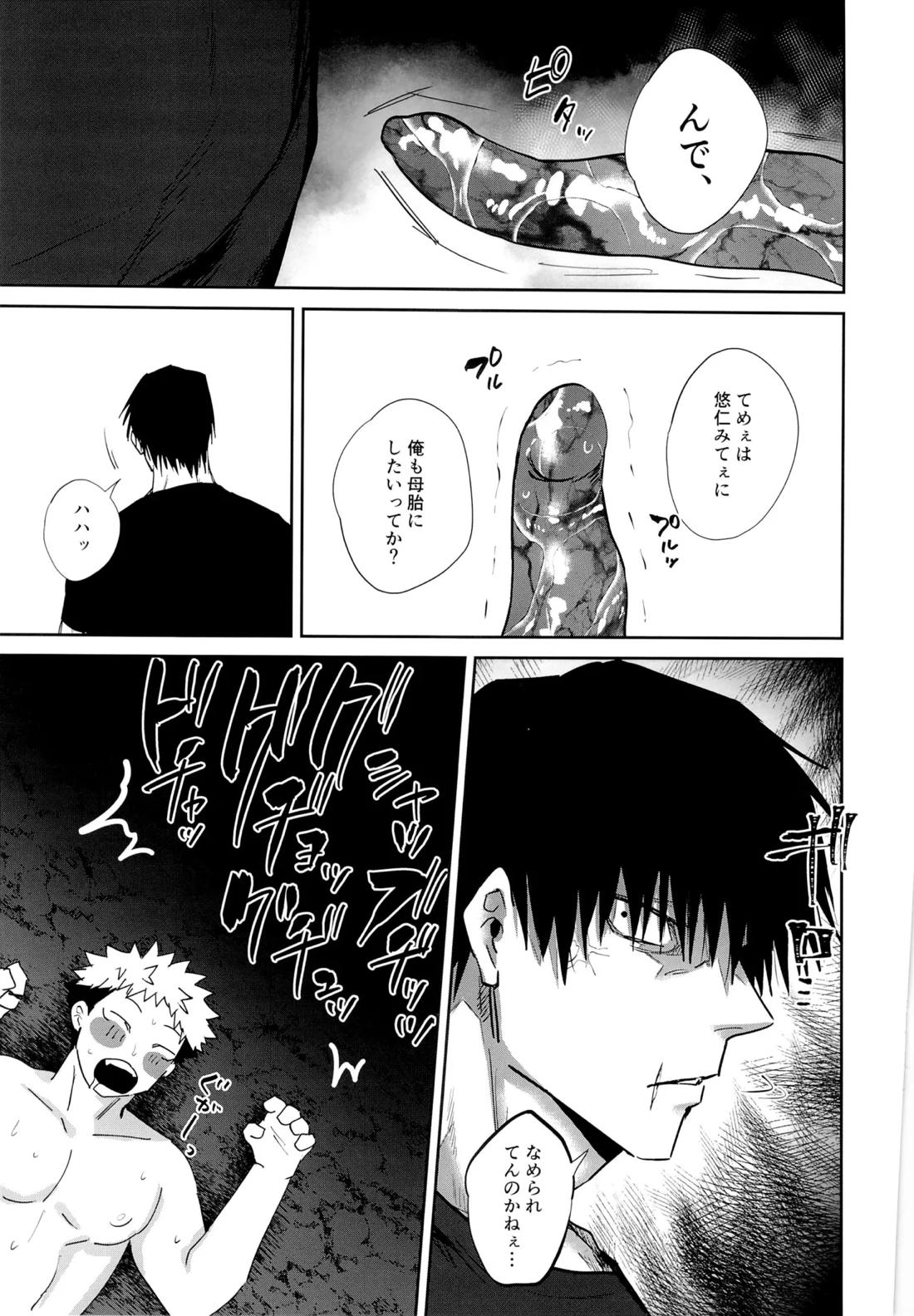 エロ虎ップダンジョン【呪術廻戦/甚虎】 page 74
