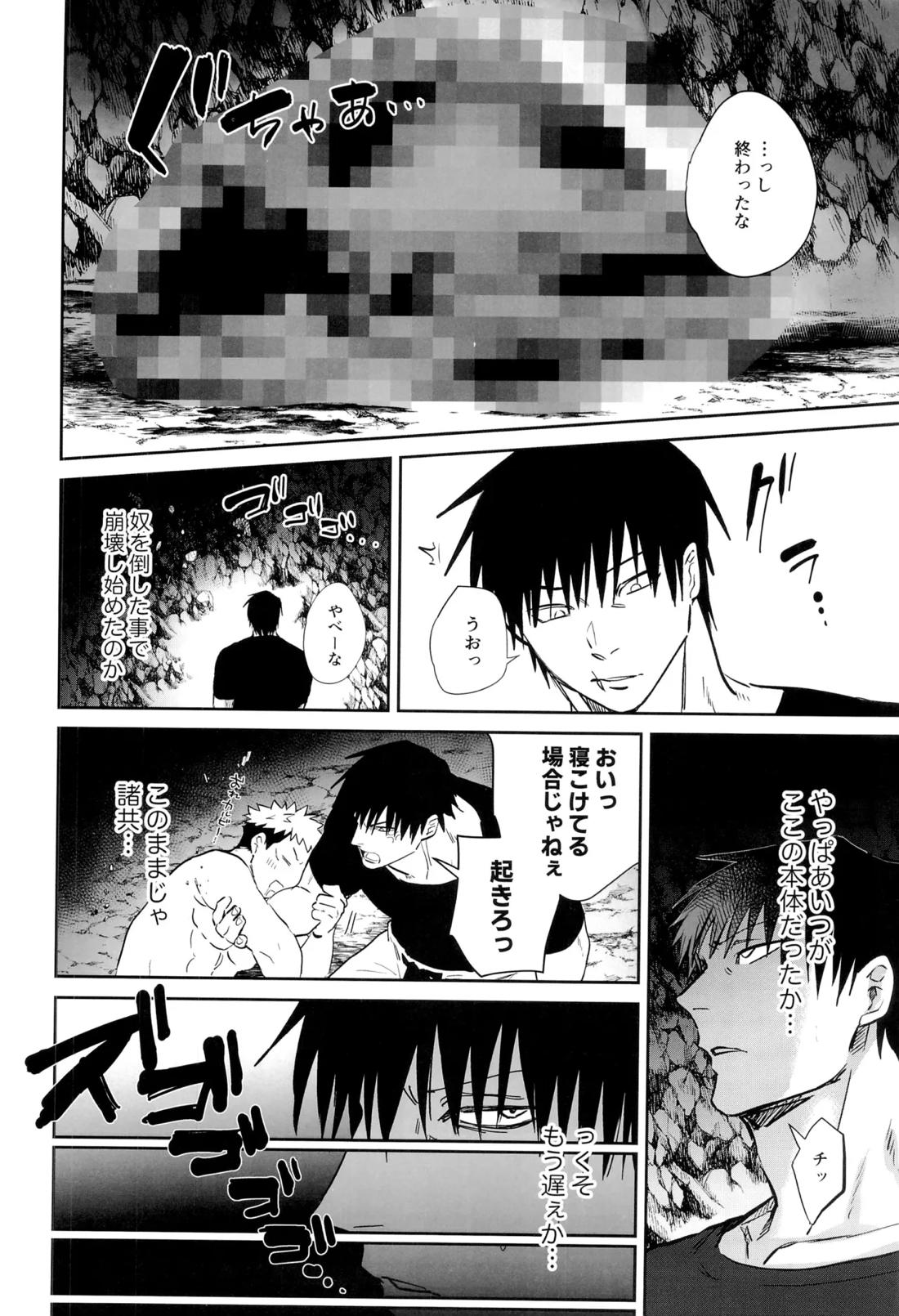 エロ虎ップダンジョン【呪術廻戦/甚虎】 page 75