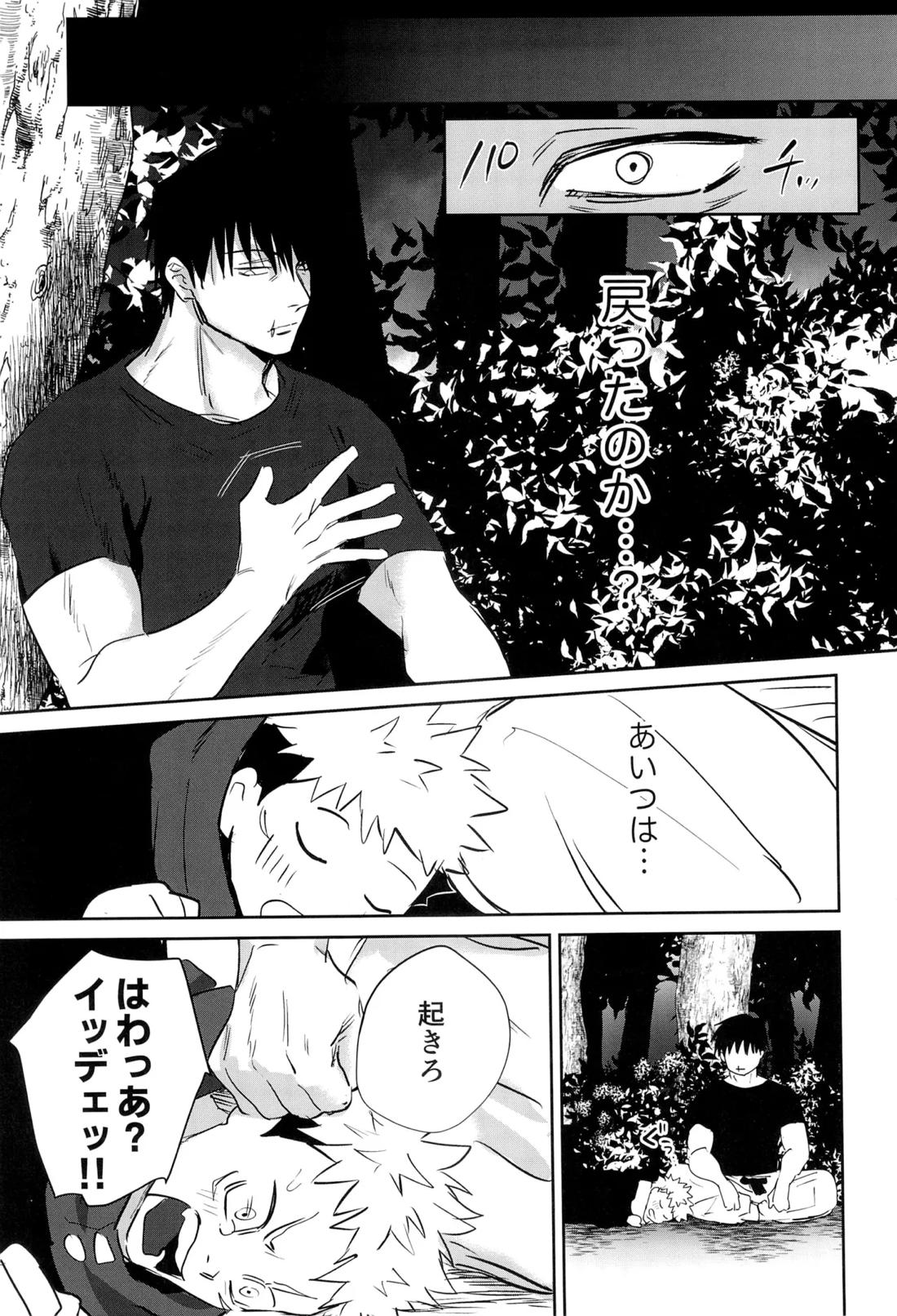 エロ虎ップダンジョン【呪術廻戦/甚虎】 page 76