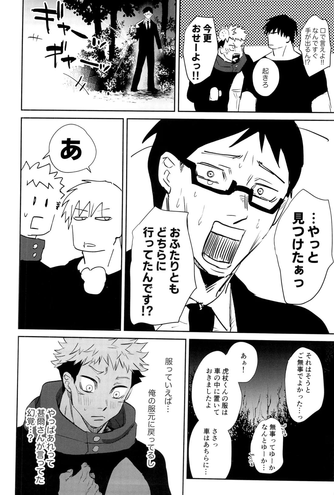 エロ虎ップダンジョン【呪術廻戦/甚虎】 page 77