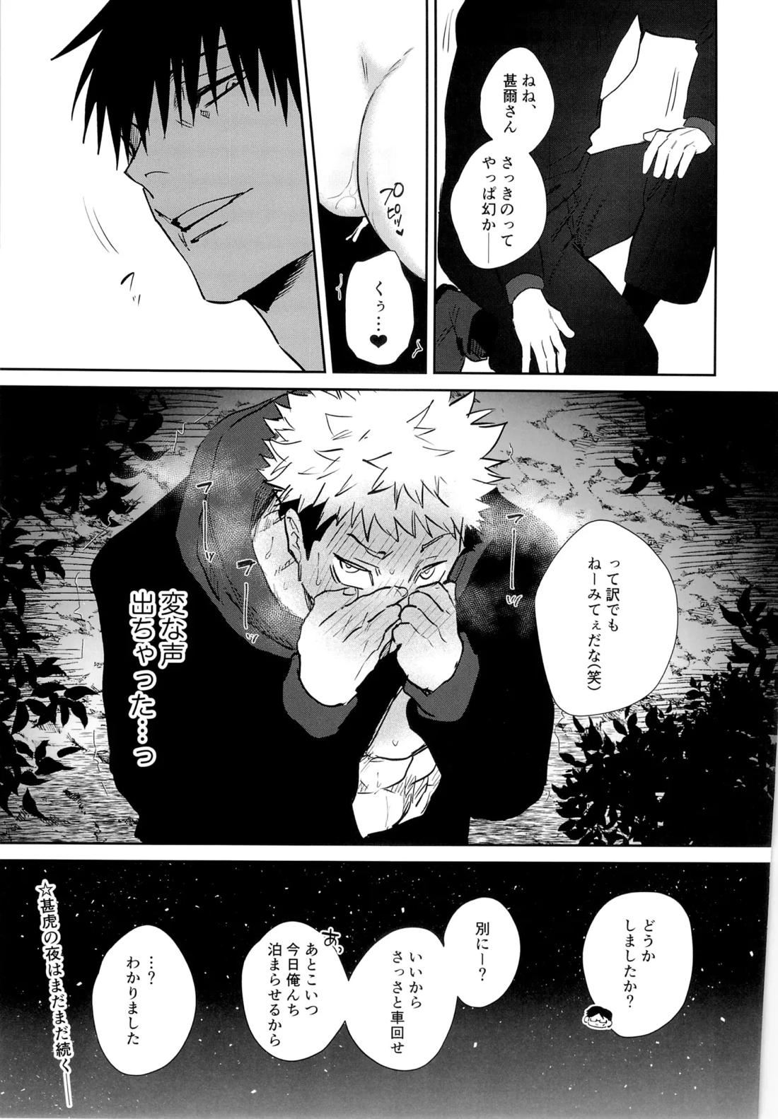 エロ虎ップダンジョン【呪術廻戦/甚虎】 page 78