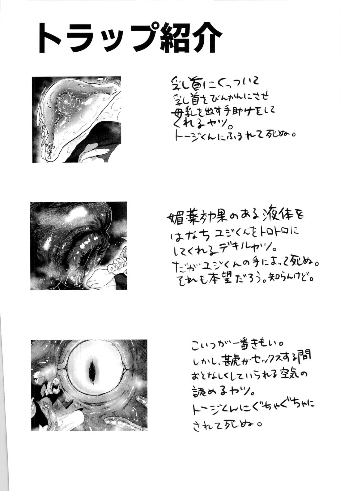 エロ虎ップダンジョン【呪術廻戦/甚虎】 page 79