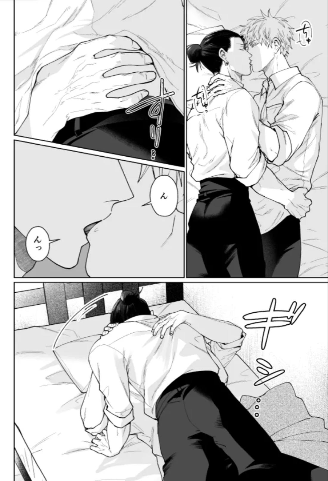 ぼくらの箱庭【呪術廻戦/夏五】 page 11