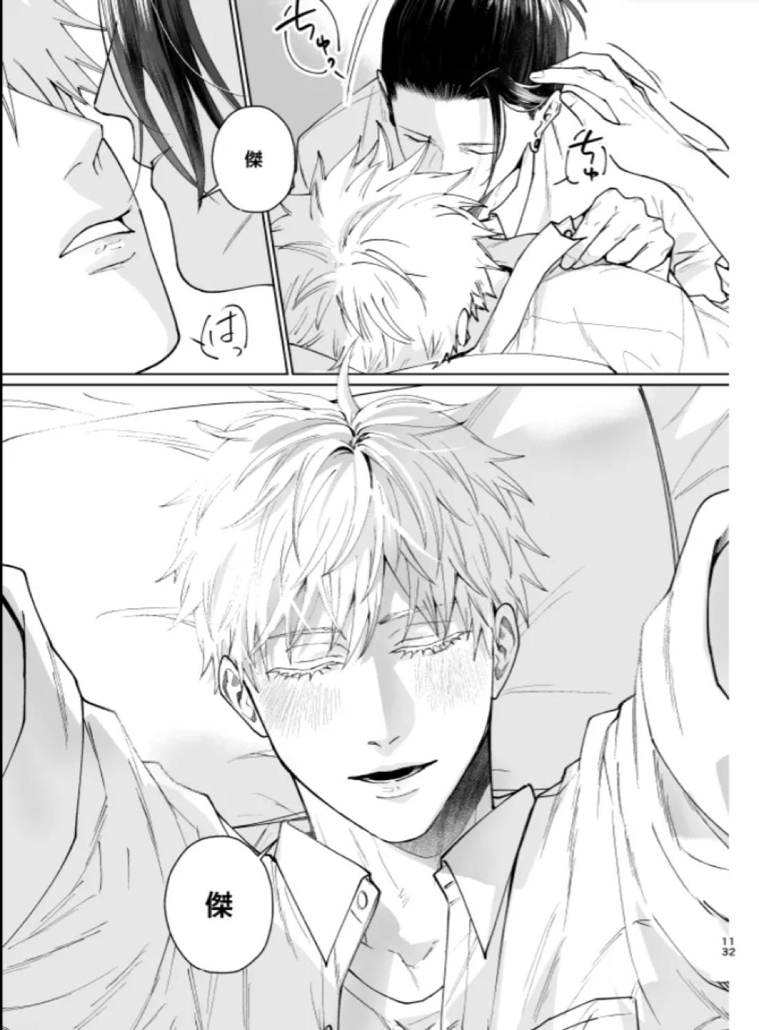 ぼくらの箱庭【呪術廻戦/夏五】 page 12