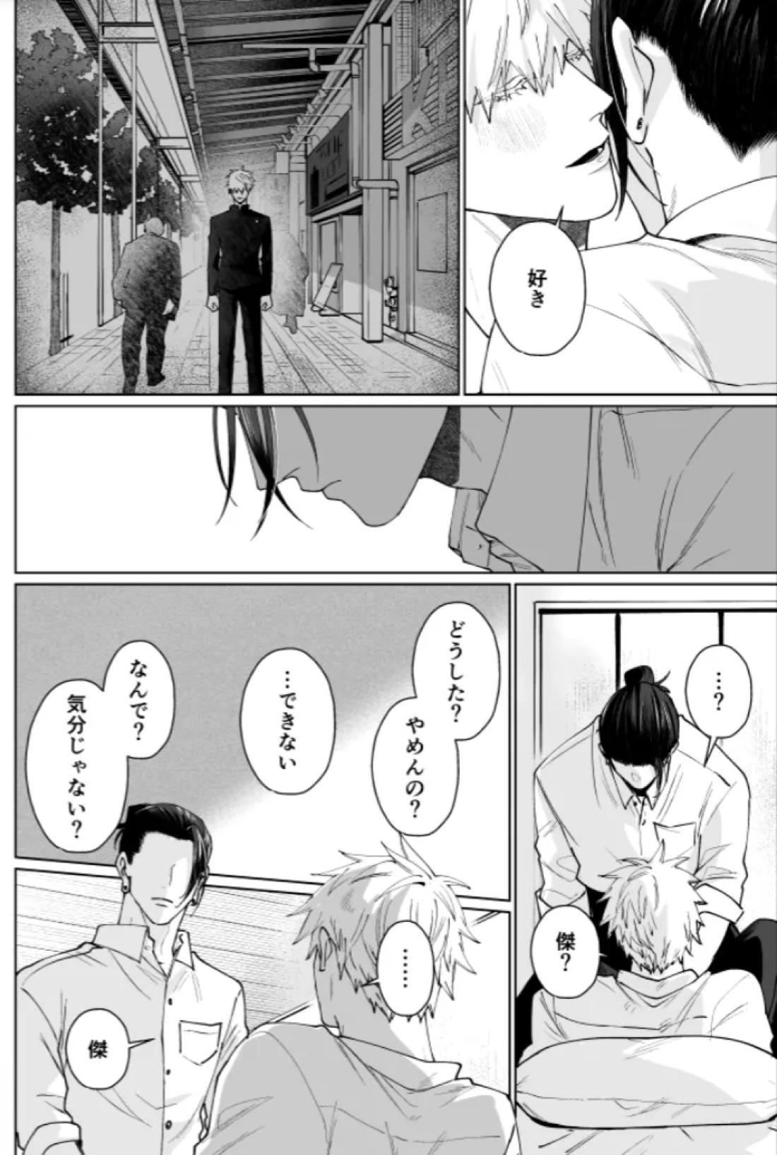 ぼくらの箱庭【呪術廻戦/夏五】 page 13