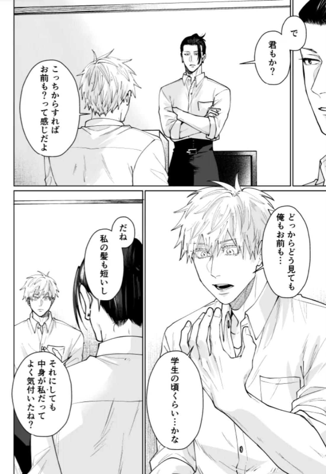 ぼくらの箱庭【呪術廻戦/夏五】 page 15