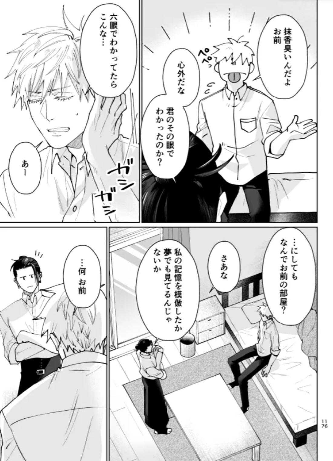 ぼくらの箱庭【呪術廻戦/夏五】 page 16