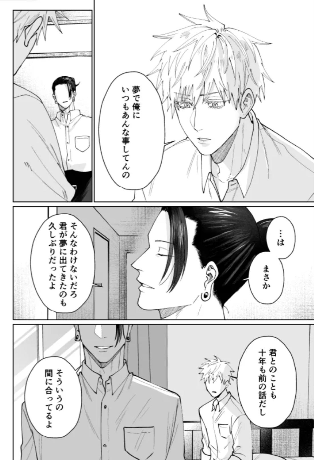 ぼくらの箱庭【呪術廻戦/夏五】 page 17