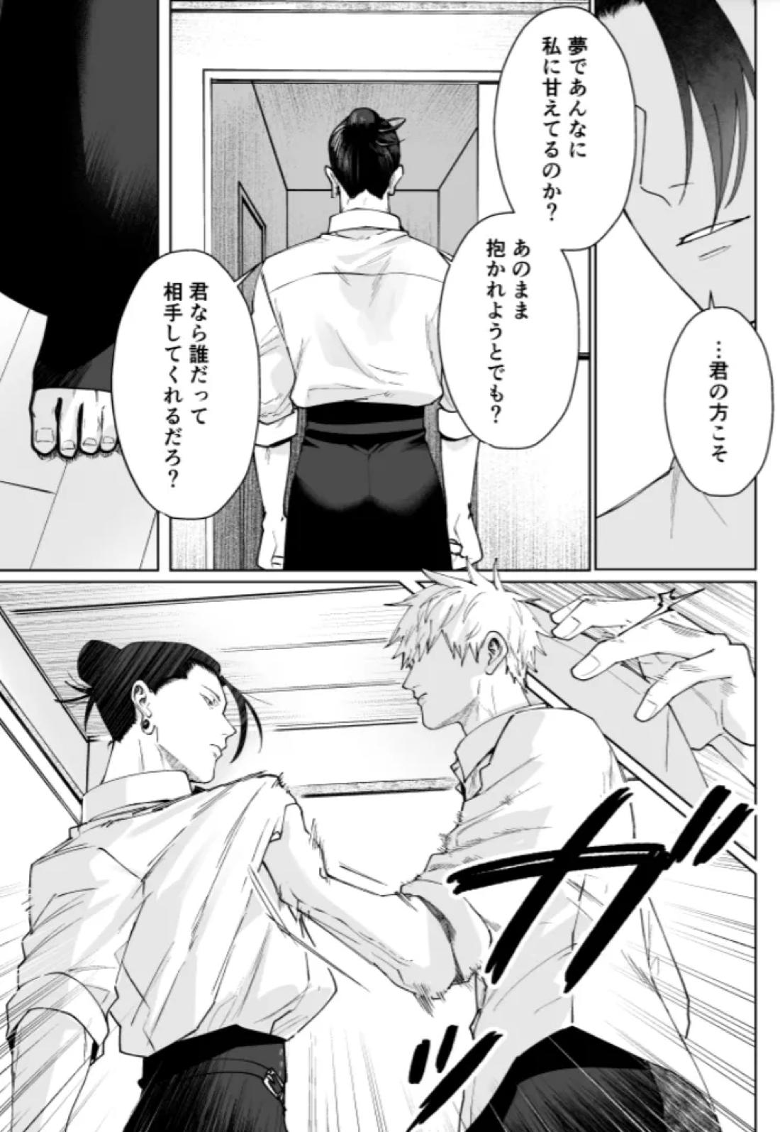 ぼくらの箱庭【呪術廻戦/夏五】 page 18