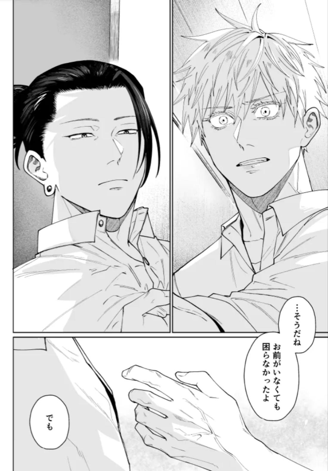 ぼくらの箱庭【呪術廻戦/夏五】 page 19