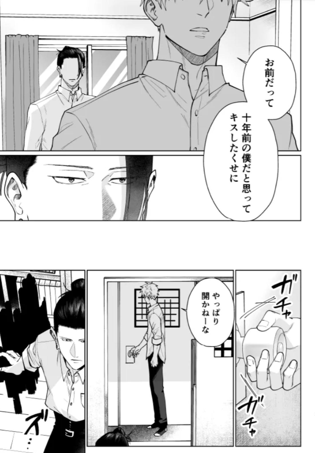 ぼくらの箱庭【呪術廻戦/夏五】 page 20