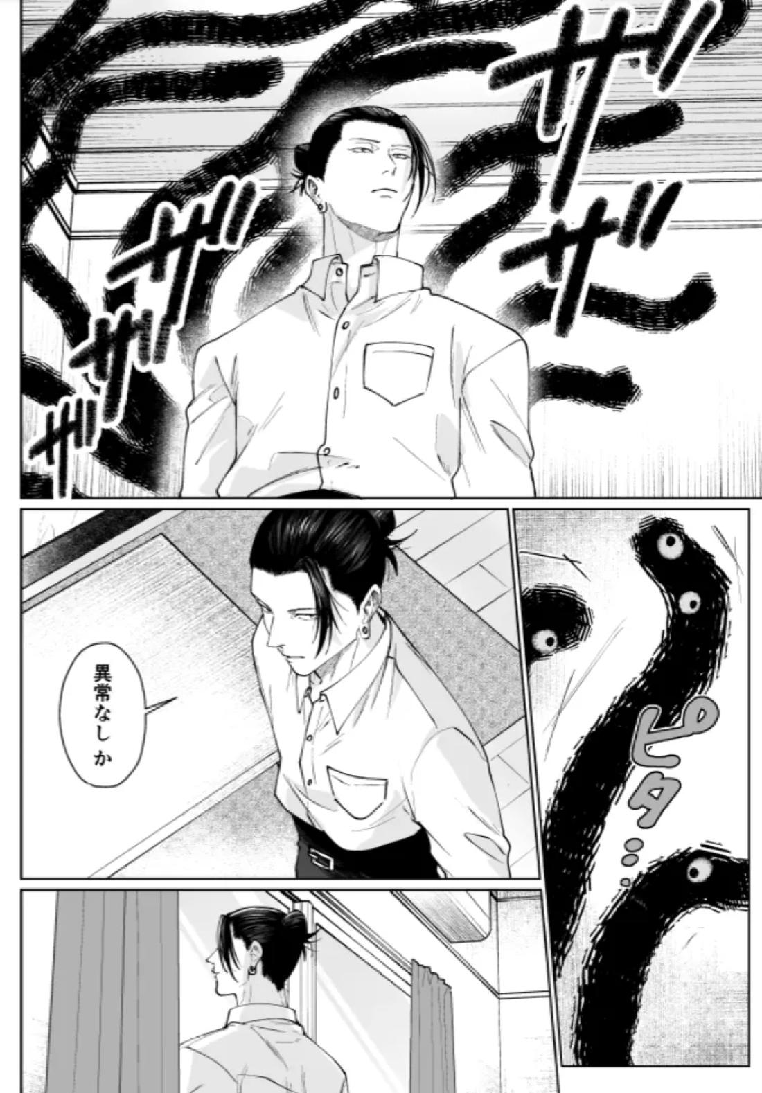 ぼくらの箱庭【呪術廻戦/夏五】 page 21