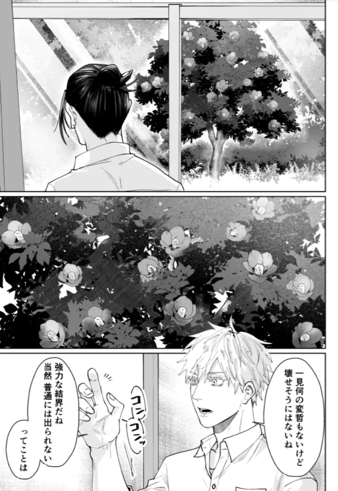 ぼくらの箱庭【呪術廻戦/夏五】 page 22