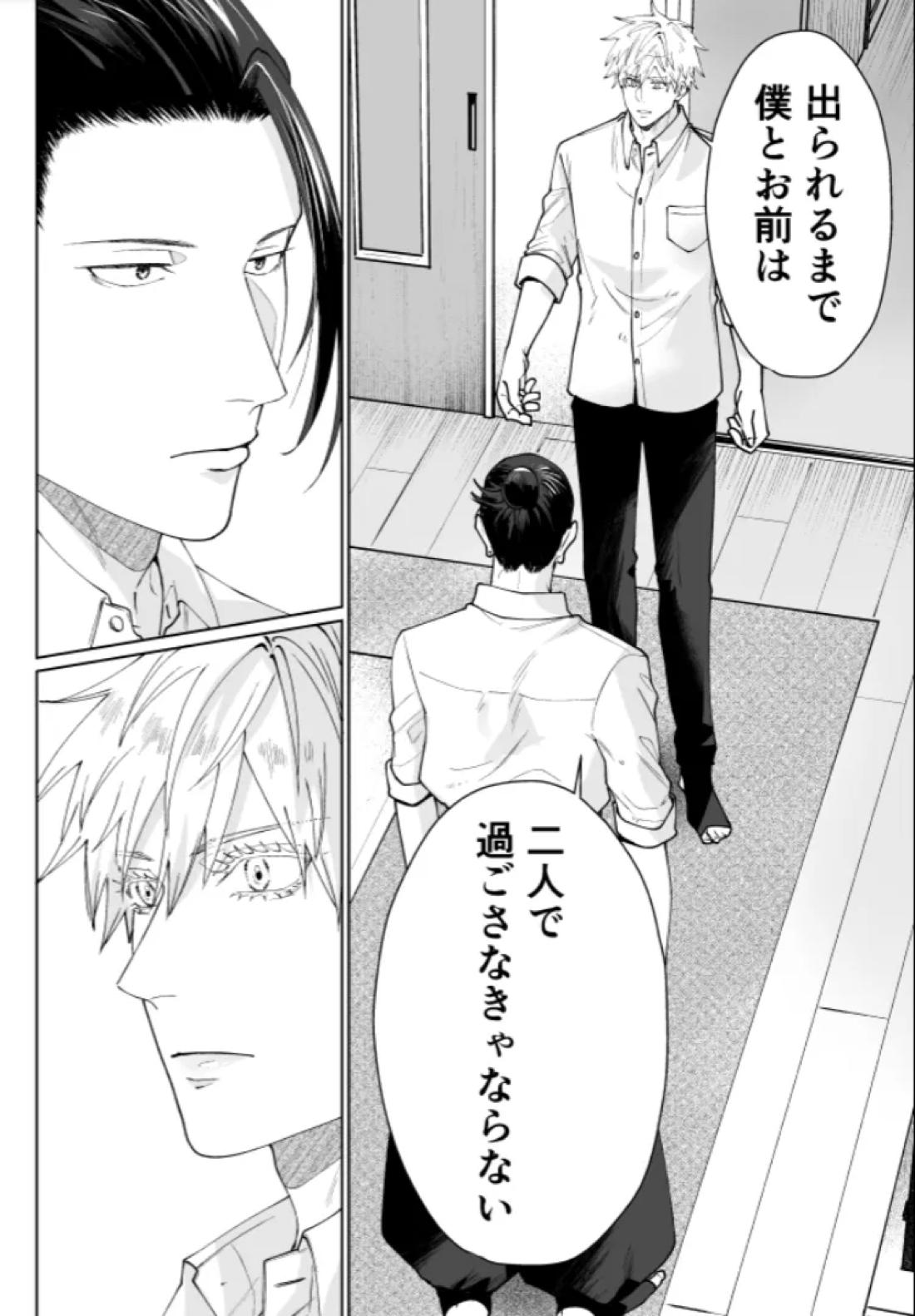 ぼくらの箱庭【呪術廻戦/夏五】 page 23