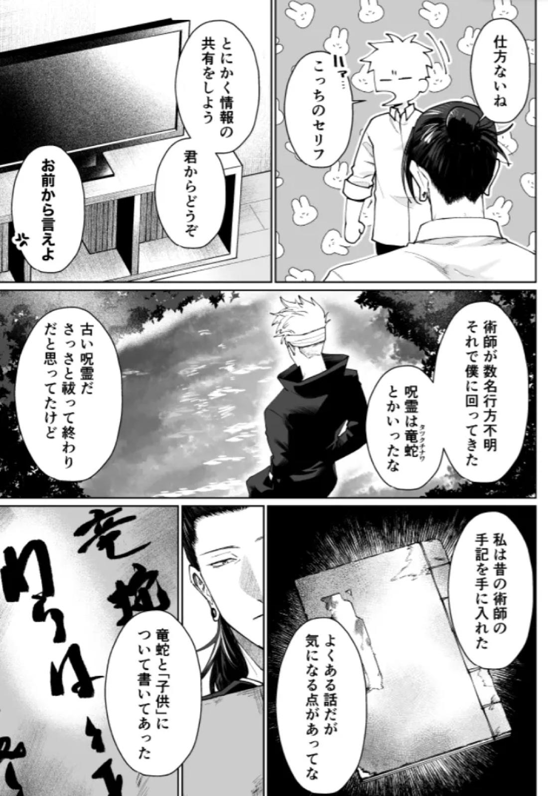 ぼくらの箱庭【呪術廻戦/夏五】 page 24
