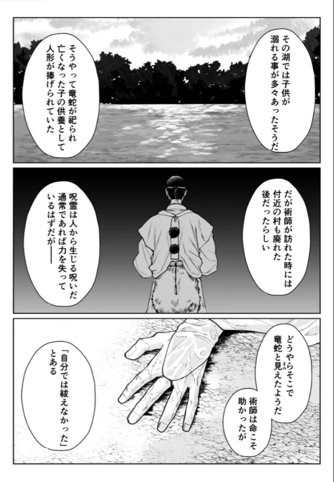 ぼくらの箱庭【呪術廻戦/夏五】 page 25