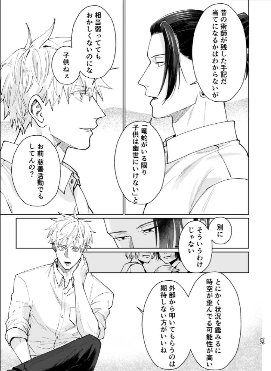 ぼくらの箱庭【呪術廻戦/夏五】 page 26