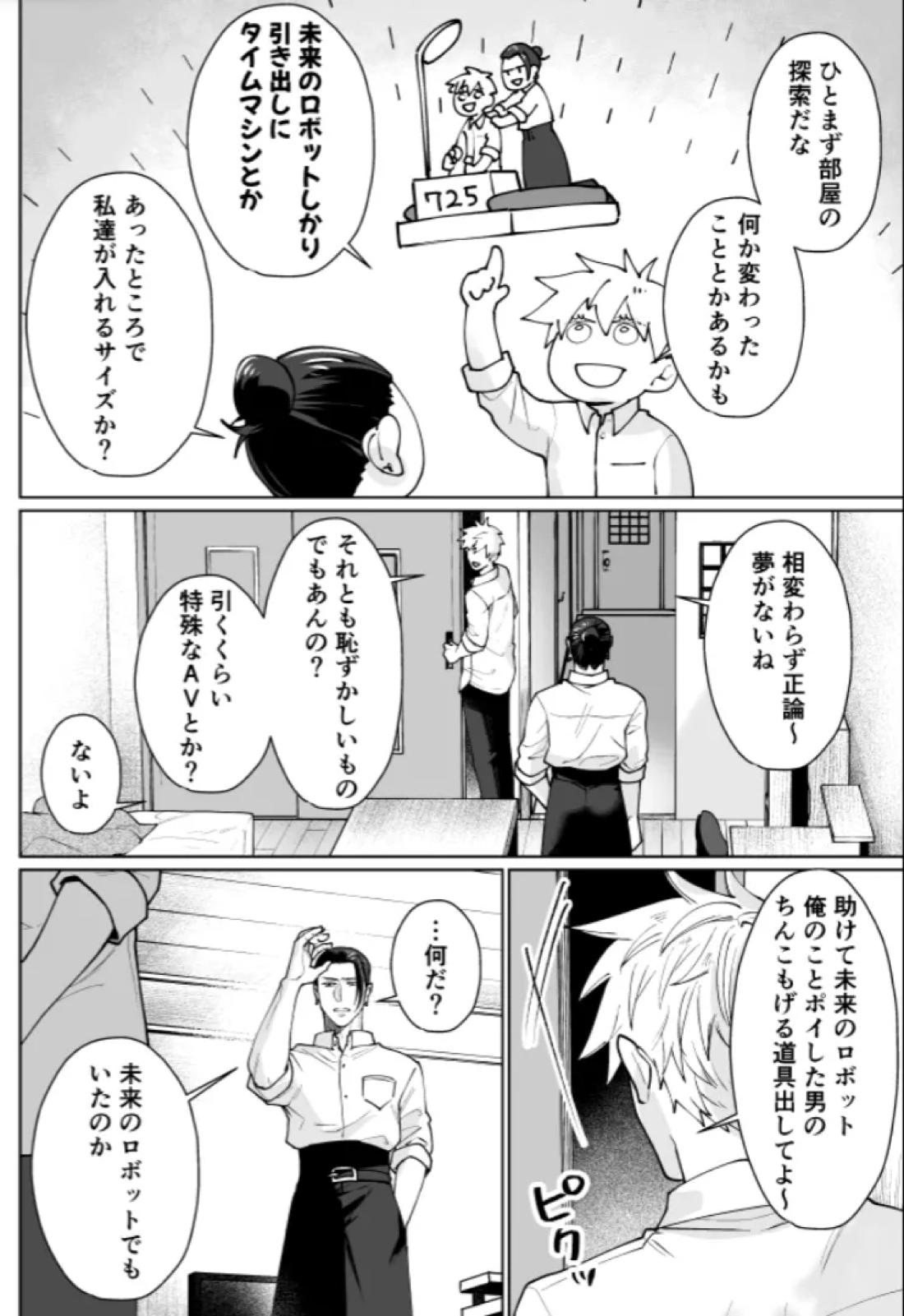 ぼくらの箱庭【呪術廻戦/夏五】 page 27