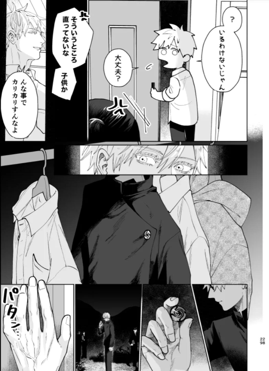 ぼくらの箱庭【呪術廻戦/夏五】 page 28