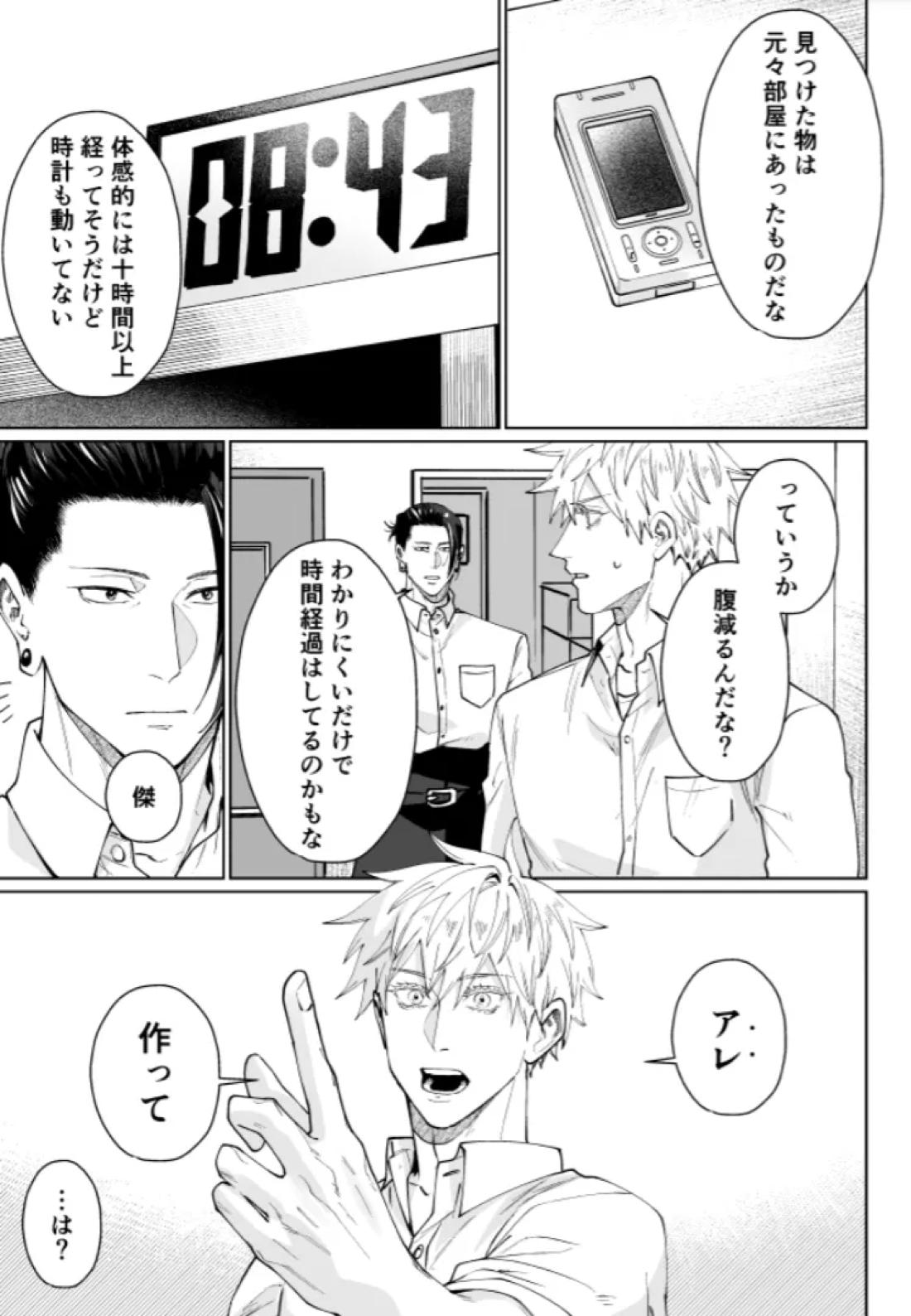 ぼくらの箱庭【呪術廻戦/夏五】 page 29