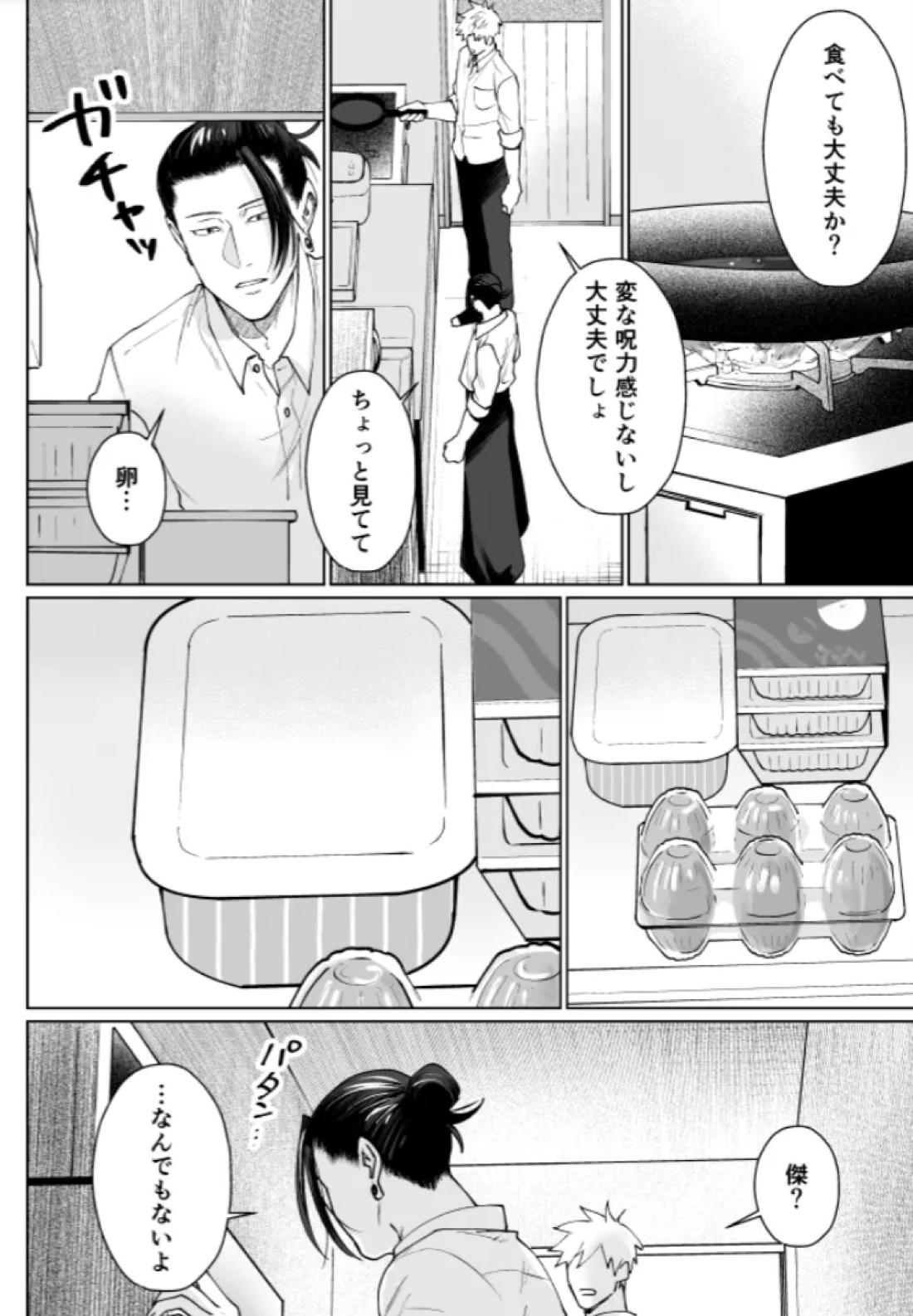 ぼくらの箱庭【呪術廻戦/夏五】 page 30