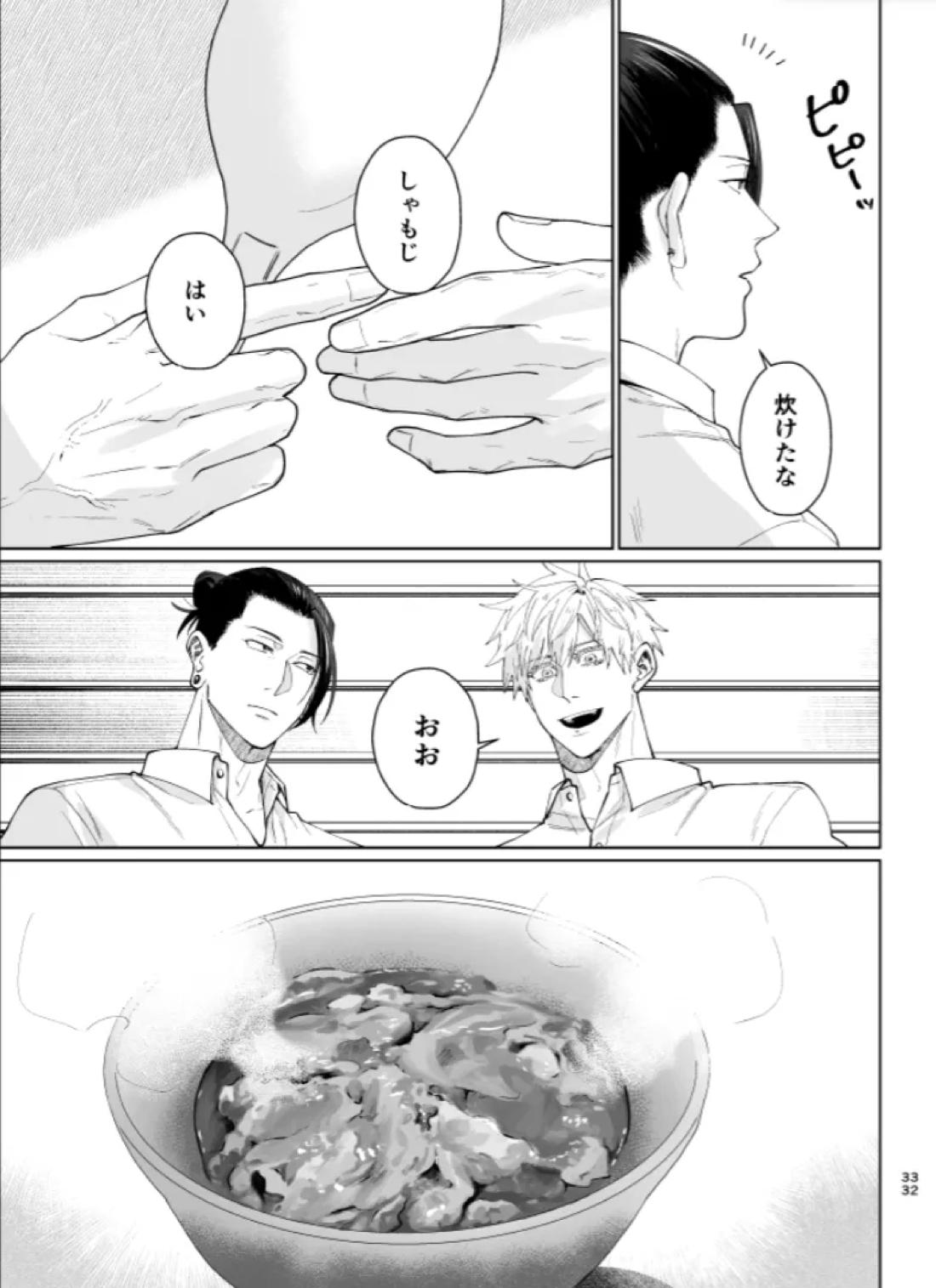 ぼくらの箱庭【呪術廻戦/夏五】 page 31