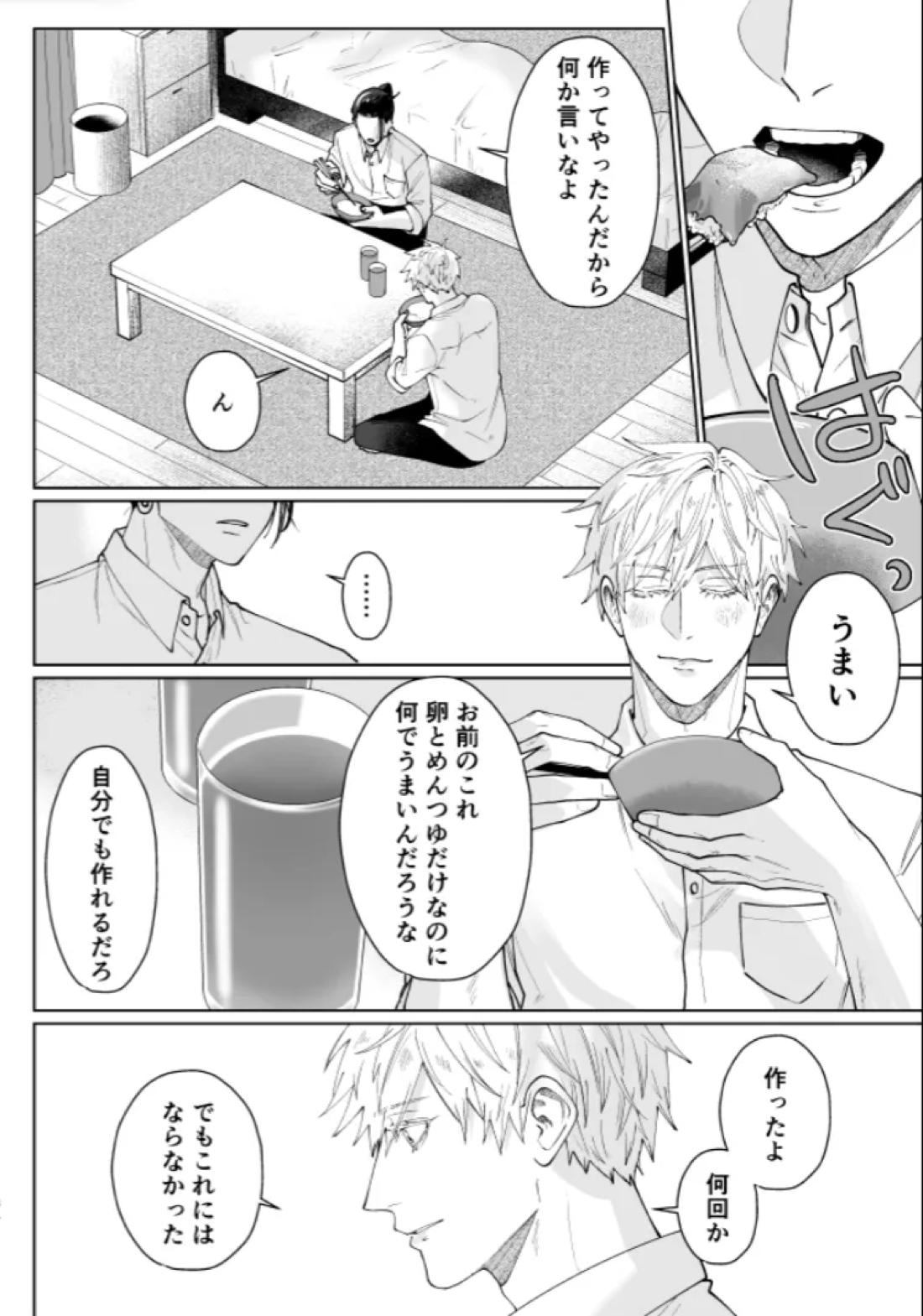 ぼくらの箱庭【呪術廻戦/夏五】 page 32