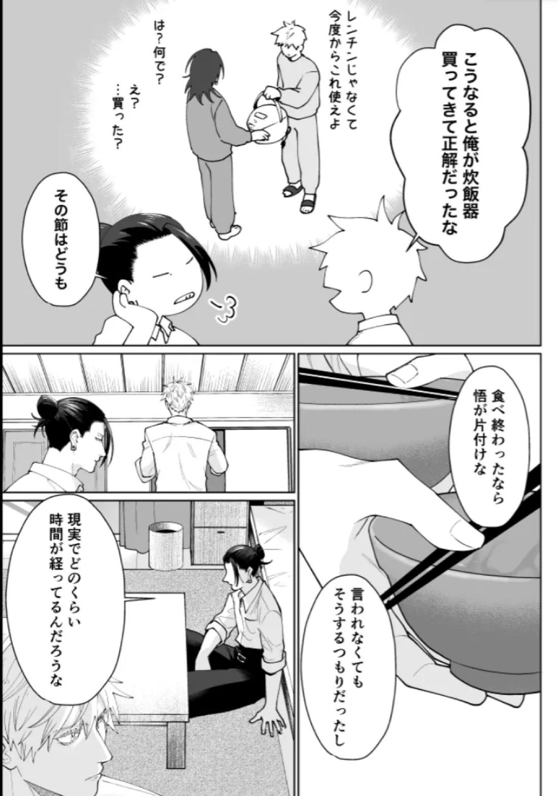 ぼくらの箱庭【呪術廻戦/夏五】 page 33