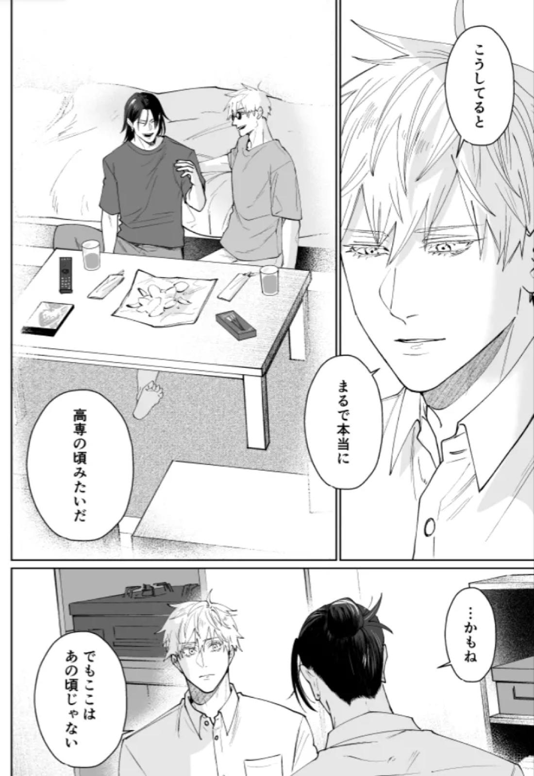 ぼくらの箱庭【呪術廻戦/夏五】 page 35