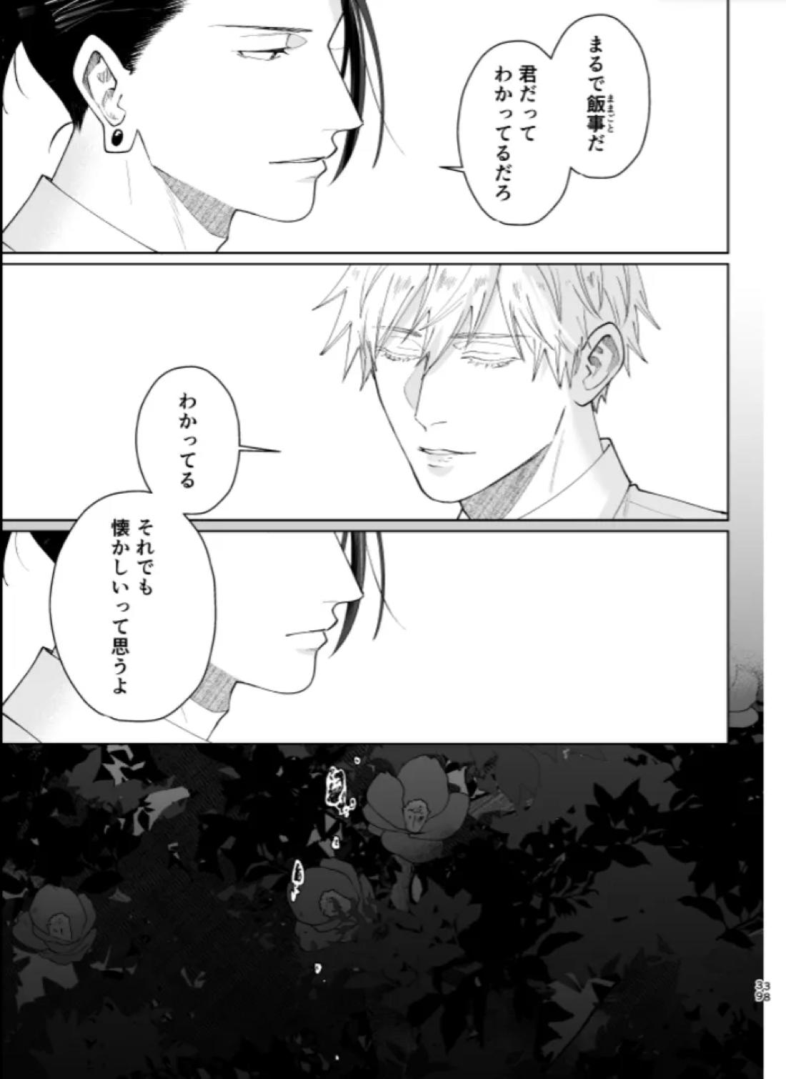 ぼくらの箱庭【呪術廻戦/夏五】 page 36