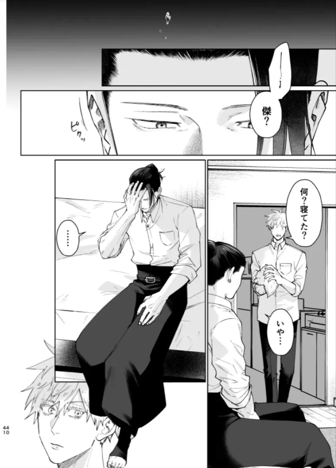ぼくらの箱庭【呪術廻戦/夏五】 page 37