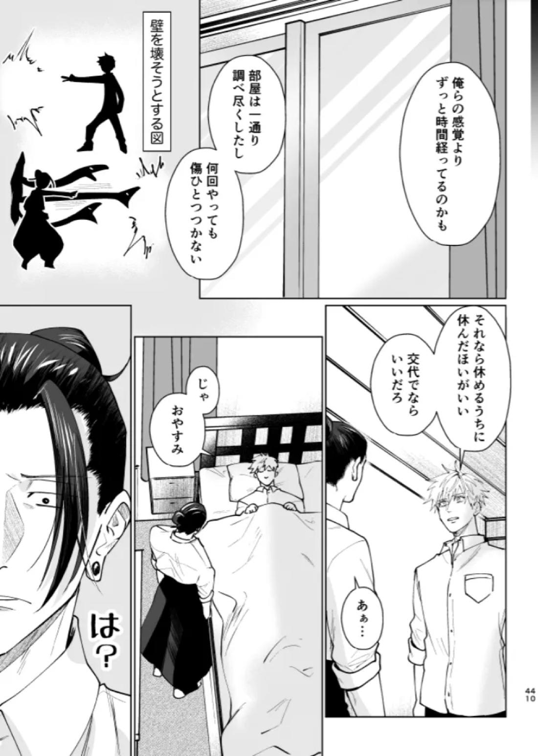 ぼくらの箱庭【呪術廻戦/夏五】 page 38