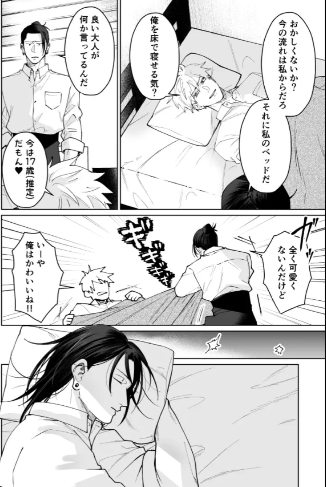 ぼくらの箱庭【呪術廻戦/夏五】 page 39