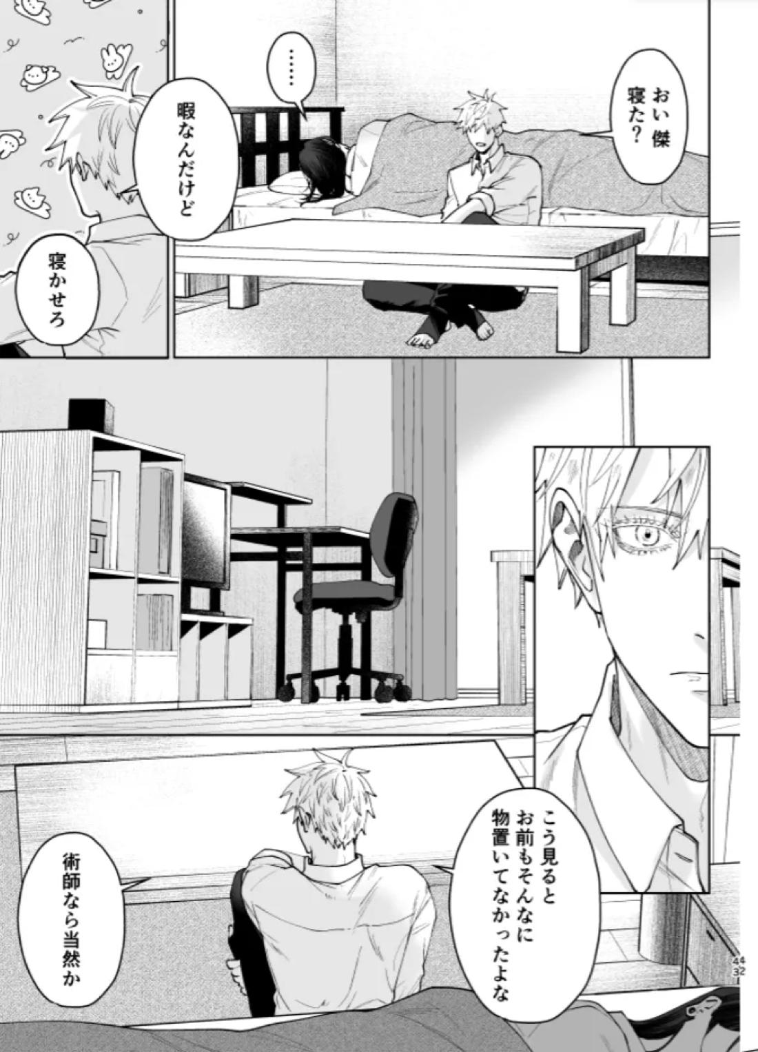 ぼくらの箱庭【呪術廻戦/夏五】 page 40