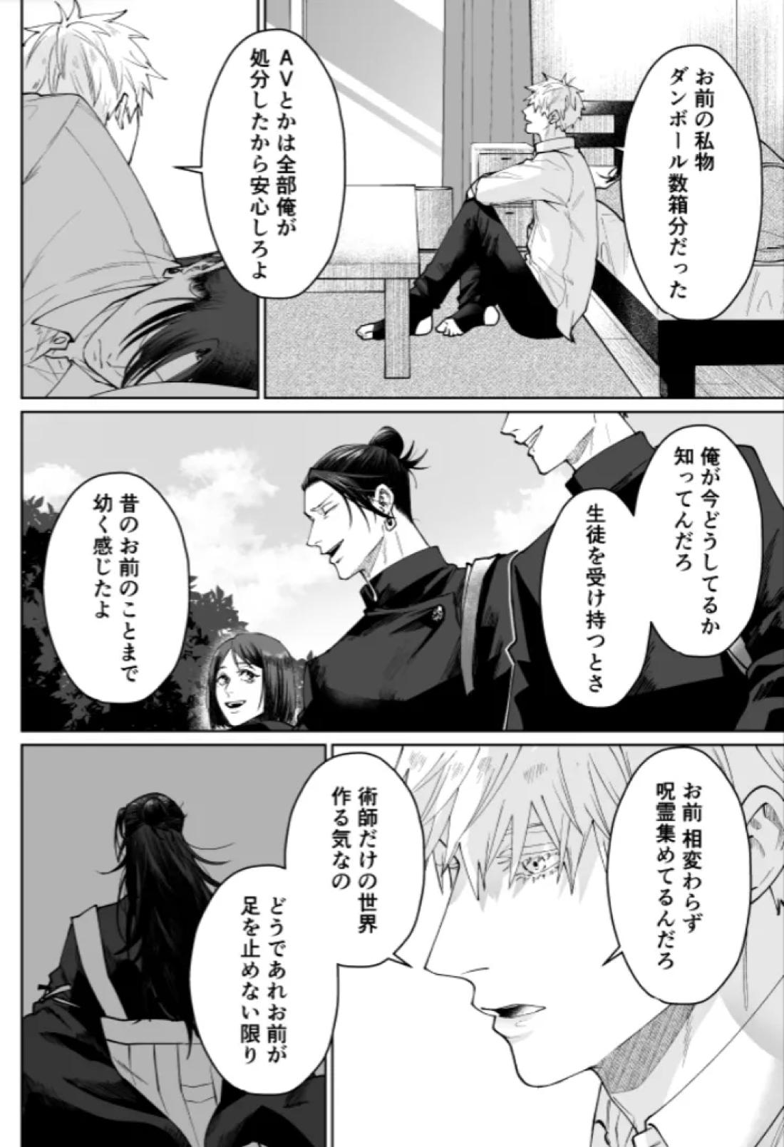 ぼくらの箱庭【呪術廻戦/夏五】 page 41