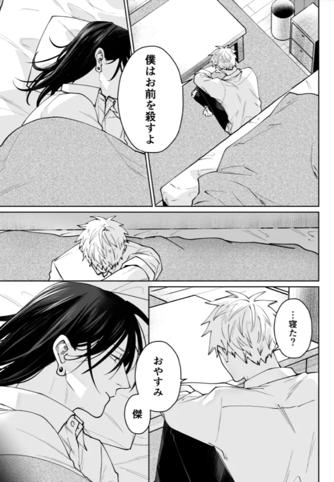 ぼくらの箱庭【呪術廻戦/夏五】 page 42