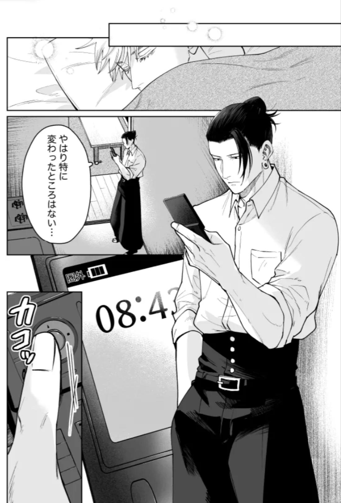 ぼくらの箱庭【呪術廻戦/夏五】 page 43