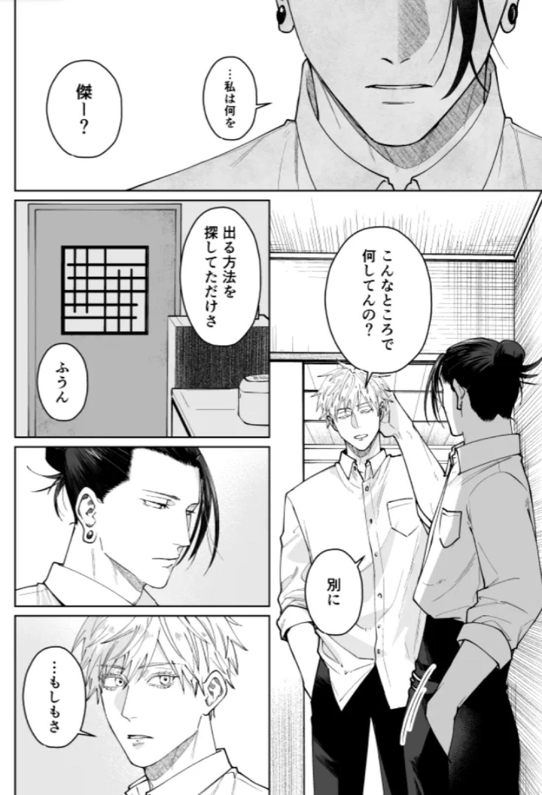 ぼくらの箱庭【呪術廻戦/夏五】 page 45