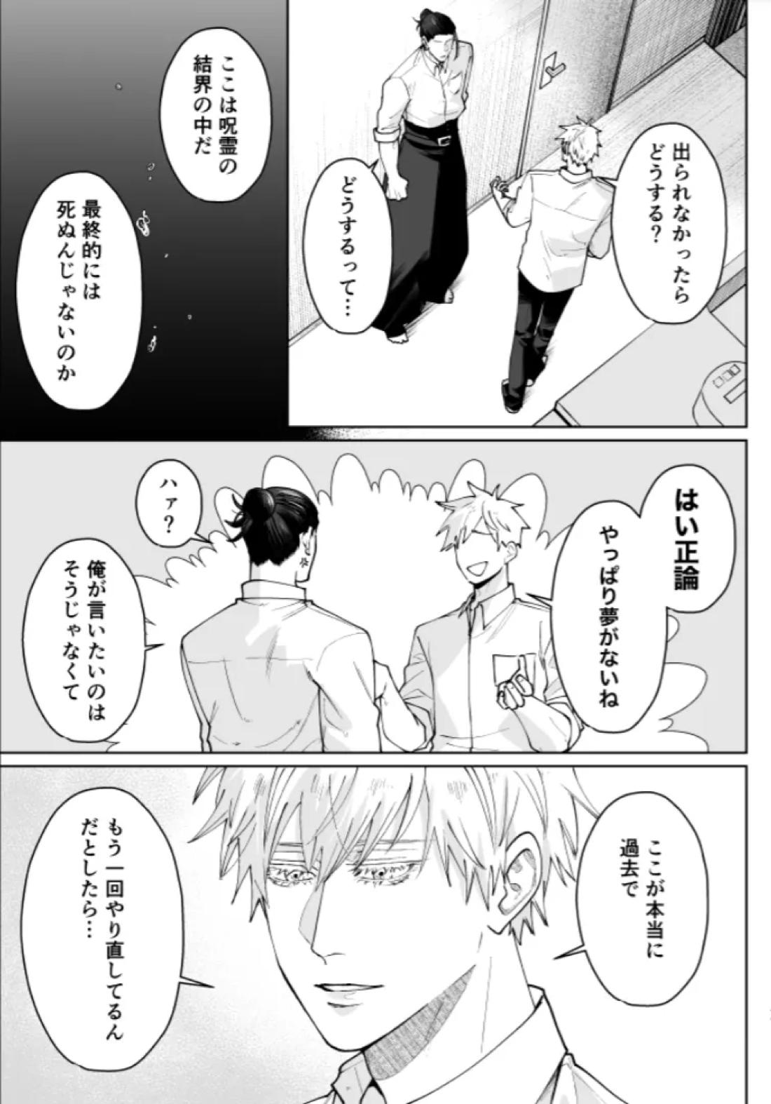 ぼくらの箱庭【呪術廻戦/夏五】 page 46