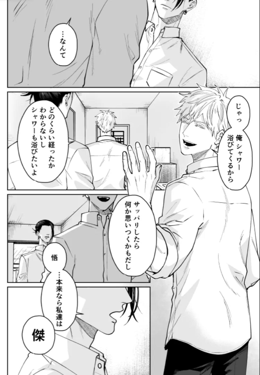 ぼくらの箱庭【呪術廻戦/夏五】 page 47