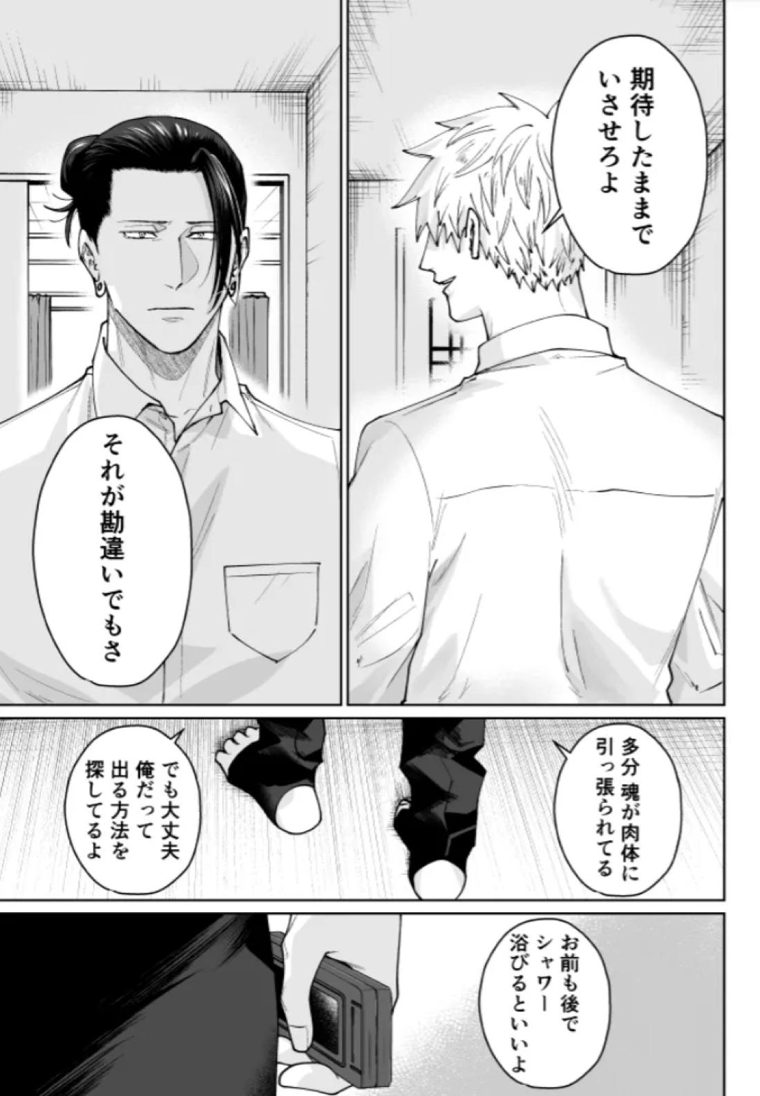 ぼくらの箱庭【呪術廻戦/夏五】 page 48