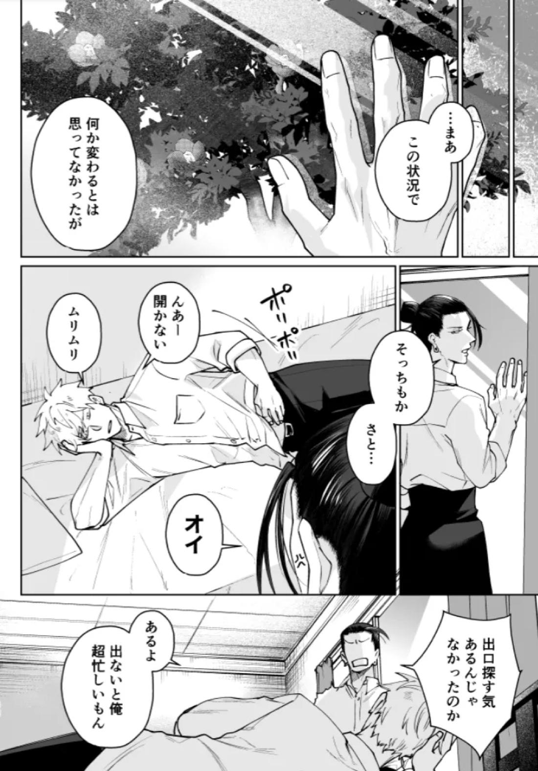 ぼくらの箱庭【呪術廻戦/夏五】 page 49