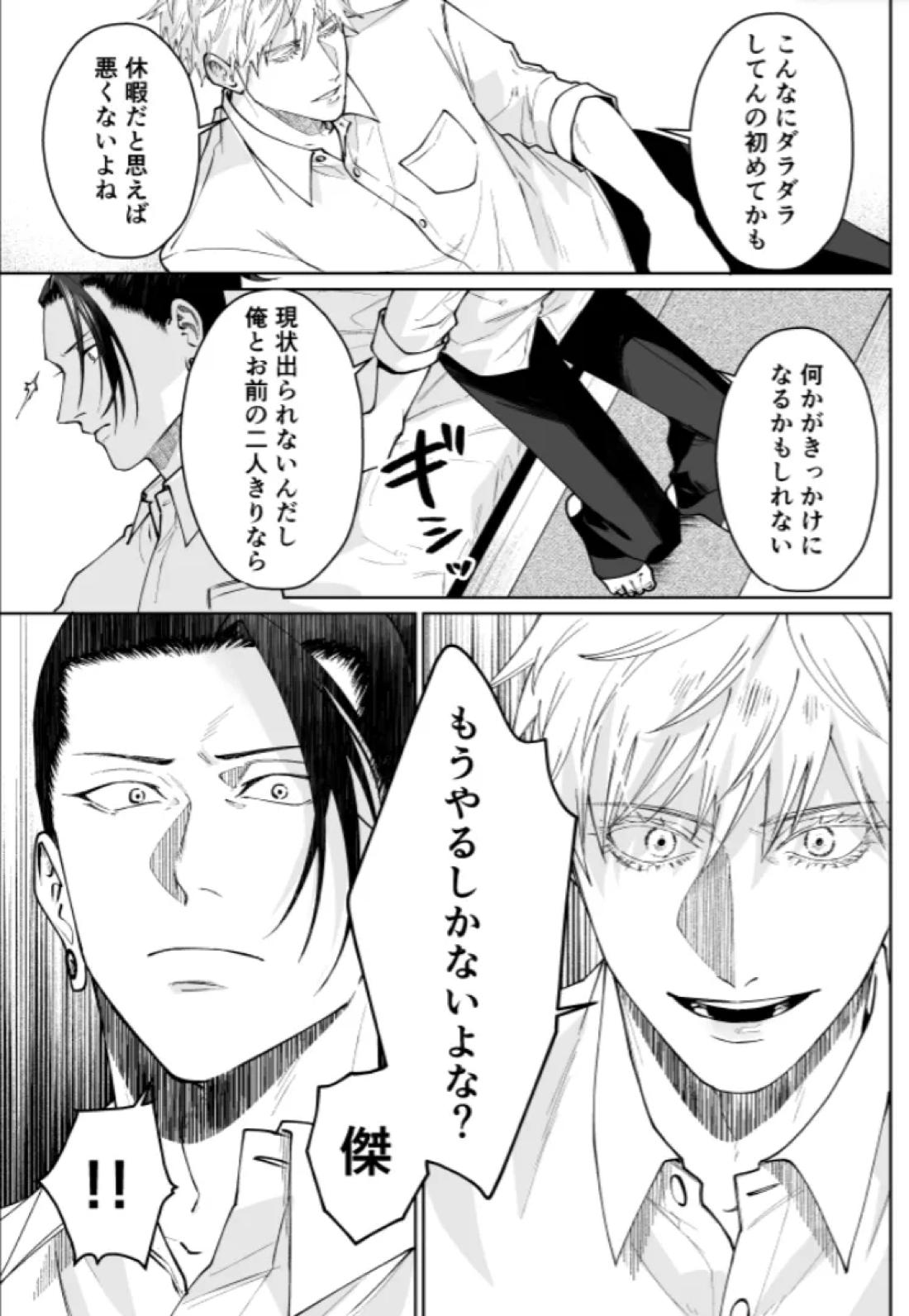 ぼくらの箱庭【呪術廻戦/夏五】 page 50