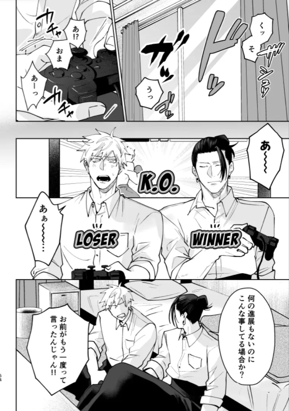 ぼくらの箱庭【呪術廻戦/夏五】 page 51
