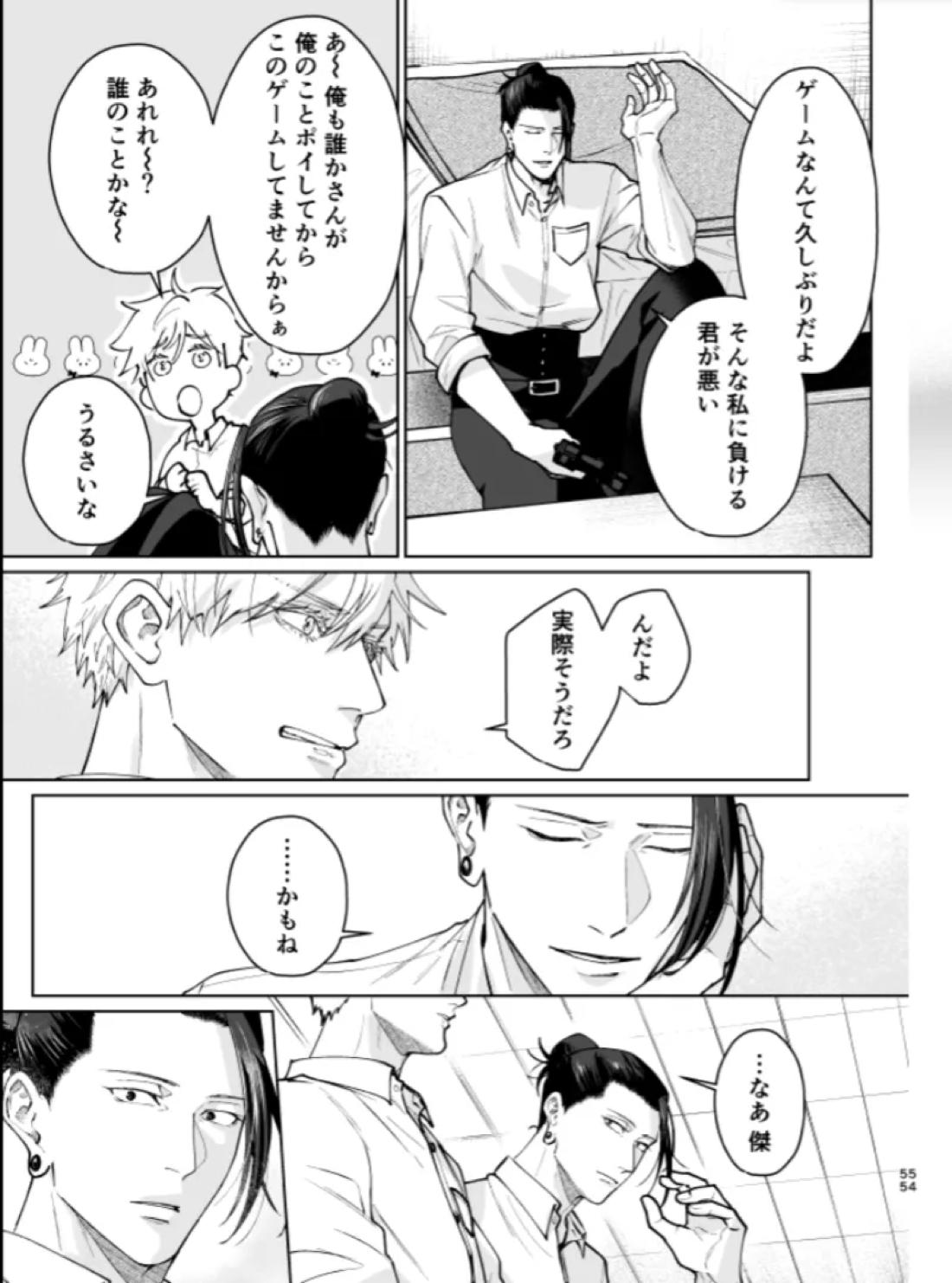 ぼくらの箱庭【呪術廻戦/夏五】 page 52