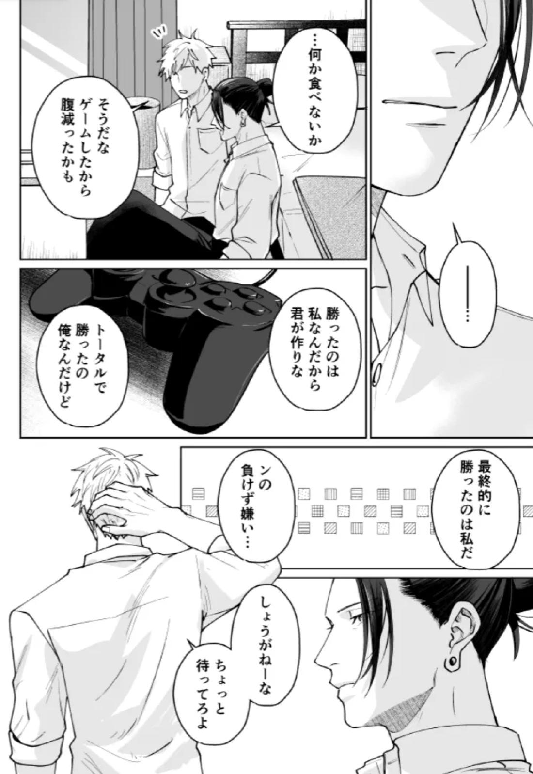 ぼくらの箱庭【呪術廻戦/夏五】 page 55