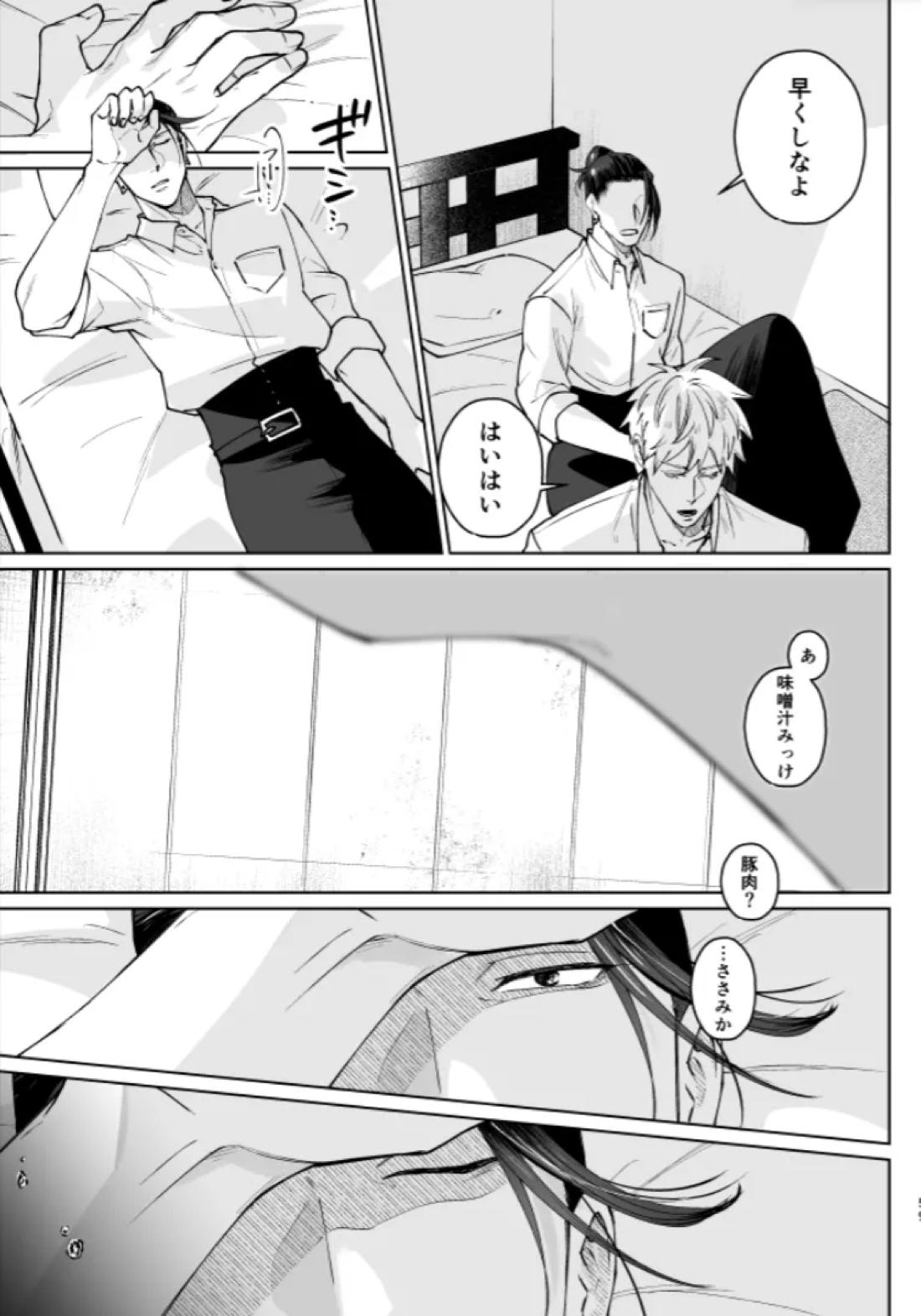 ぼくらの箱庭【呪術廻戦/夏五】 page 56